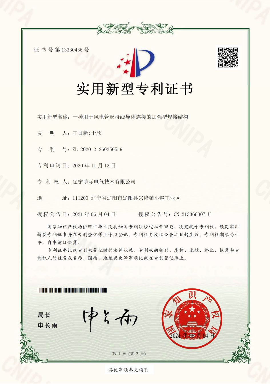 一種用于風(fēng)電管形母線導(dǎo)體連接的加強型焊接結(jié)構(gòu)